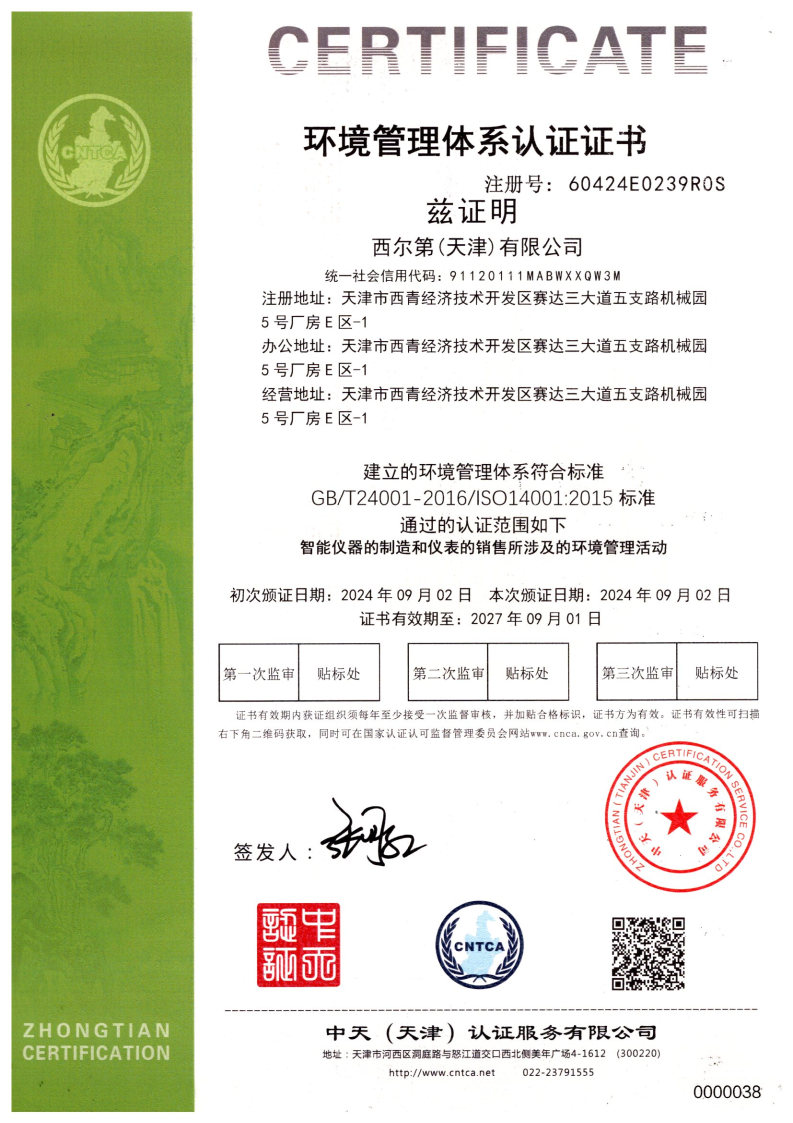 西爾第(天津)有限公司QES(1)-證書(shū)_Page3.jpg